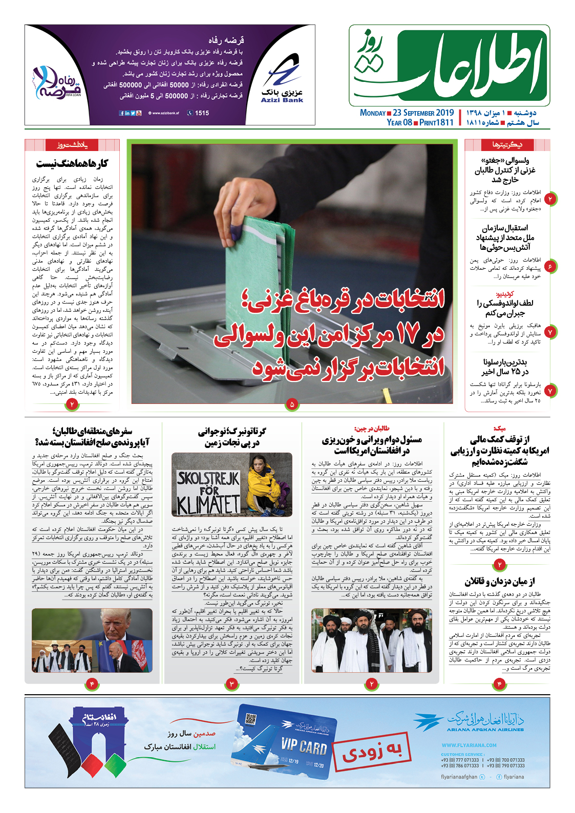 شماره 1811، دوشنبه 1 میزان 1398