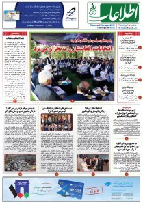 شماره 1812، سه‌شنبه 2 میزان 1398