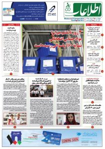 شماره 1813، چهارشنبه 3 میزان 1398