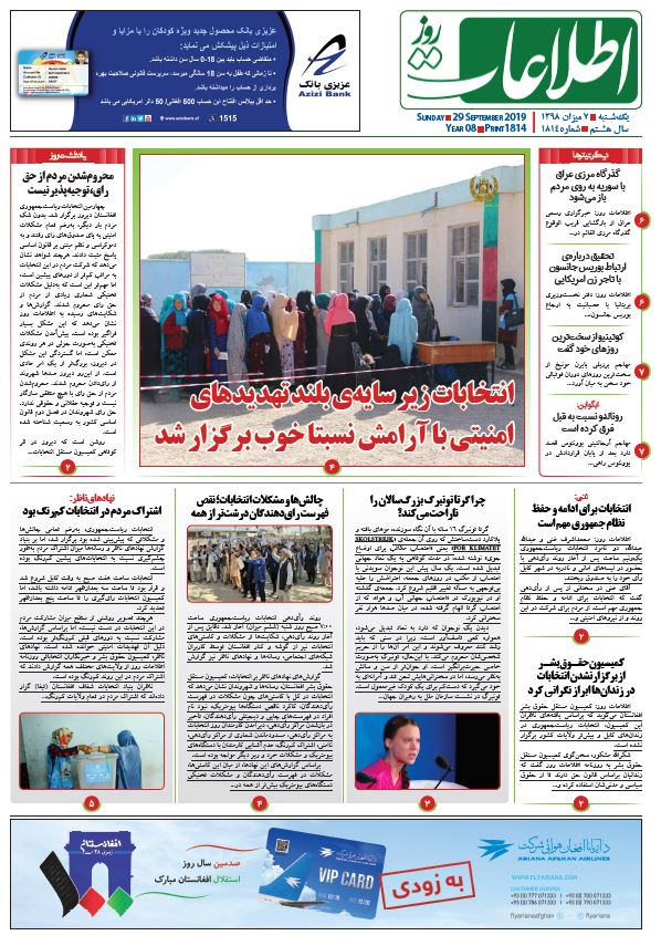 شماره 1814، یک‌شنبه 7 میزان 1398