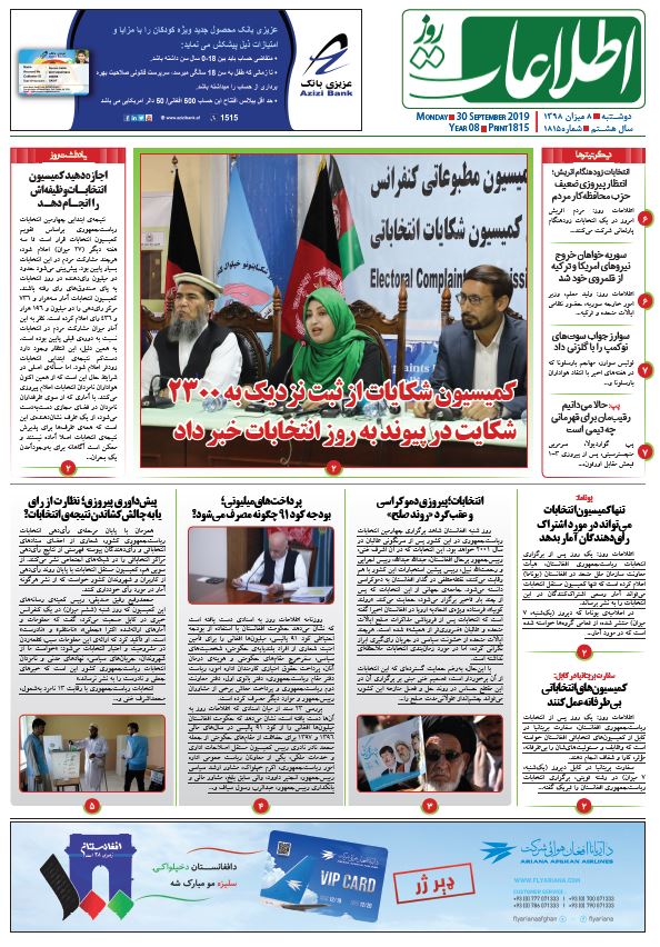شماره 1815، دو‌شنبه 8 میزان 1398