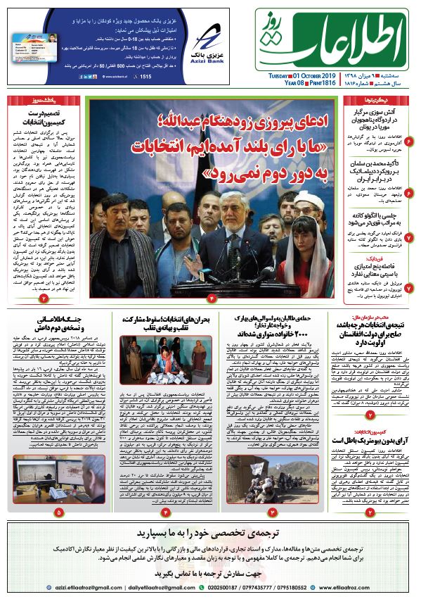 شماره 1816، سه‌‌‌‌‌شنبه 9 میزان 1398
