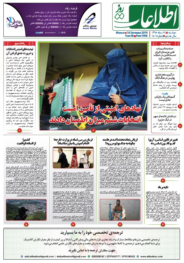 شماره 1806، دوشنبه 25 سنبله 1398