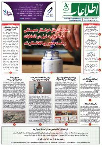 شماره 1807، سه‌شنبه 26 سنبله 1398