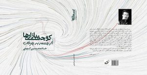 جدال یأس و امید؛ تقدیم به خادم‌حسین کریمی