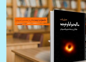 مالیخولیا: فقدان، ماتم، تردید و جانشینی