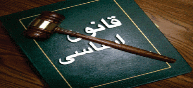 تغییر در قانون اساسی، آری؛ لغو قانون اساسی، نه