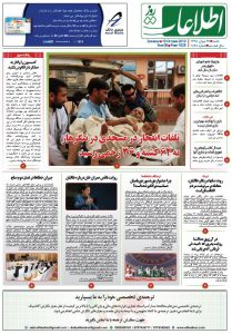 شماره 1828، شنبه 27 میزان 1398