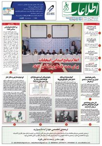 شماره 1829، یک‌شنبه 28 میزان 1398