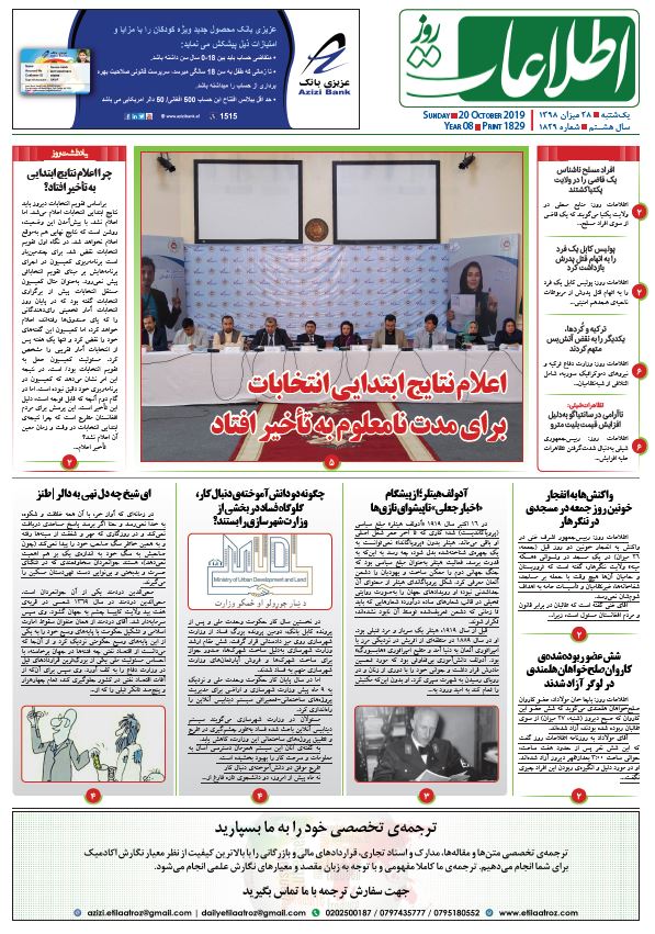 شماره 1829، یک‌شنبه 28 میزان 1398