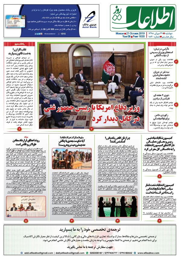 شماره 1830، دوشنبه 29 میزان 1398