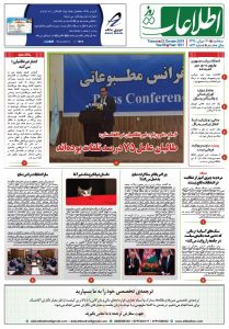 شماره 1831، سه‌شنبه 30 میزان 1398
