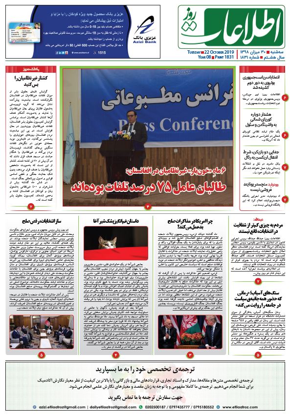 شماره 1831، سه‌شنبه 30 میزان 1398