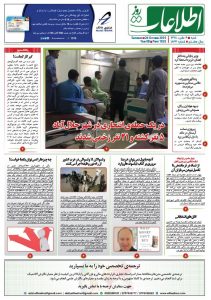 شماره 1833، شنبه 4 عقرب 1398