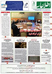 شماره 1834، یک‌شنبه 5 عقرب 1398