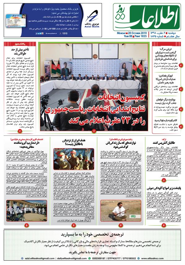 شماره 1835، دوشنبه 6 عقرب 1398