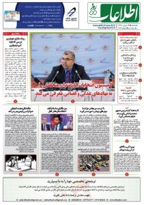 شماره 1819، یک‌شنبه 14 میزان 1398