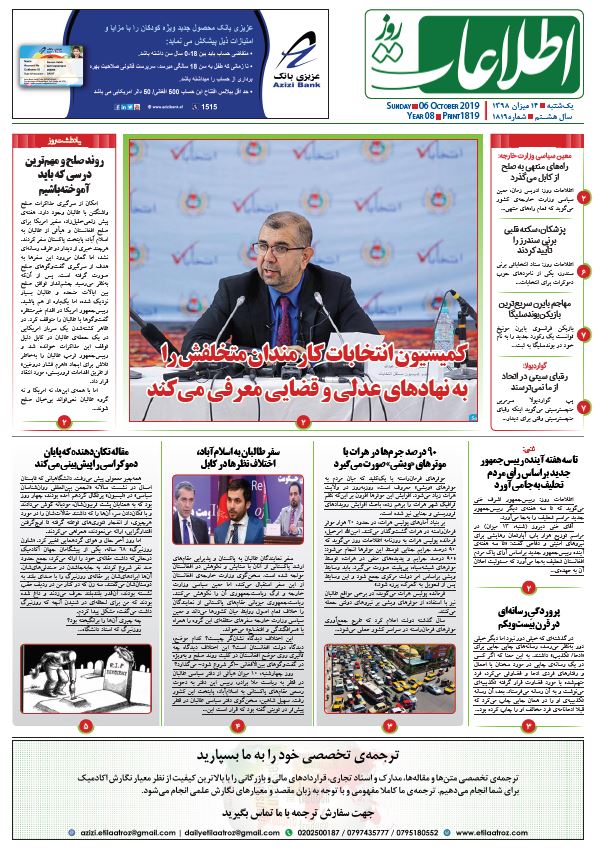 شماره 1819، یک‌شنبه 14 میزان 1398