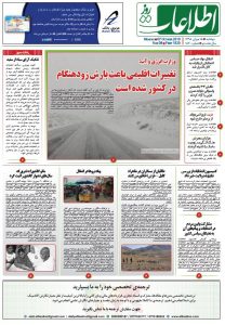 شماره 1820، دوشنبه 15 میزان 1398