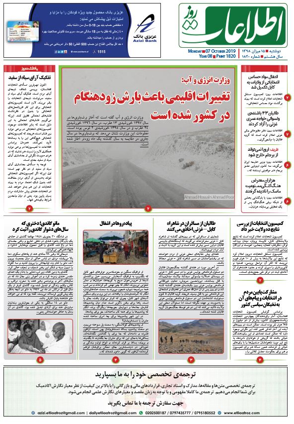 شماره 1820، دوشنبه 15 میزان 1398