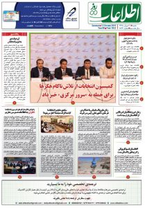 شماره 1823، شنبه 20 میزان 1398