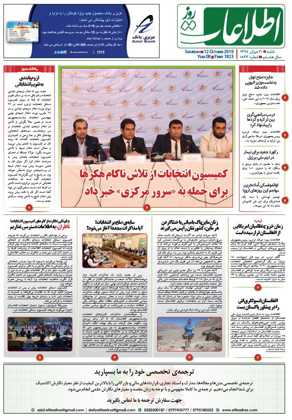 شماره 1823، شنبه 20 میزان 1398