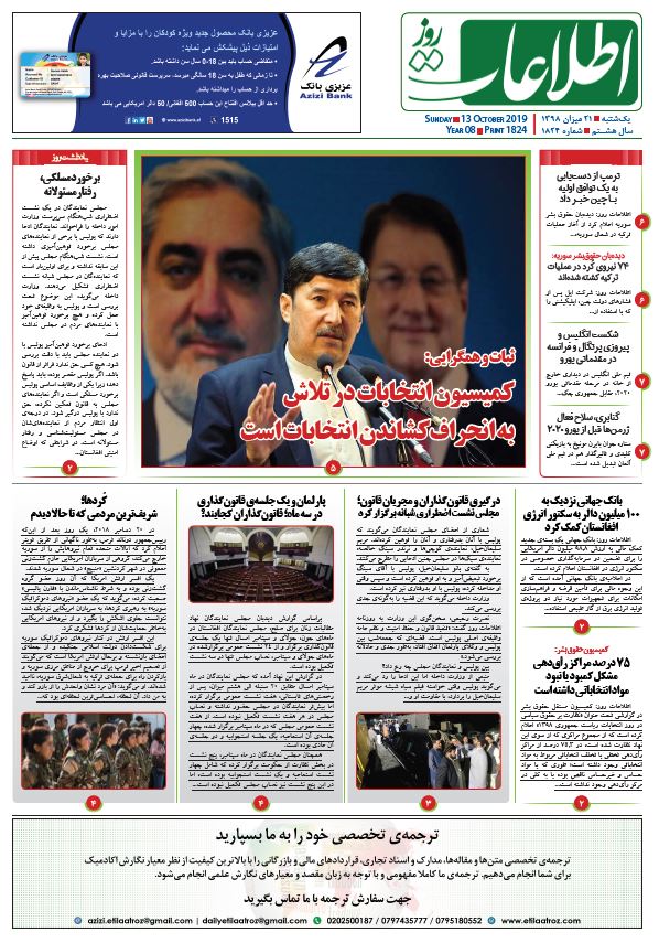 شماره 1824، یک‌شنبه 21 میزان 1398