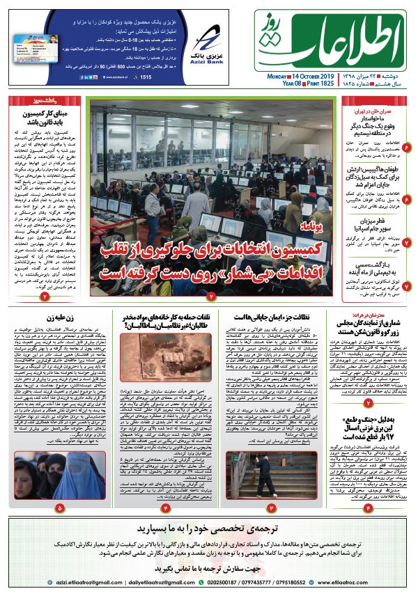شماره 1825، دوشنبه 22 میزان 1398