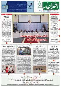 شماره 1826، سه‌شنبه 23 میزان 1398