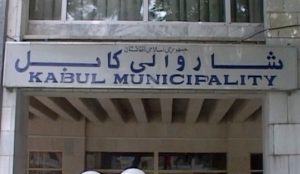 چهار ماه پس از ایجاد قطعه نظامی شهرداری کابل: از فساد در فرماندهی تا تکمیل‌نبودن سربازان آن