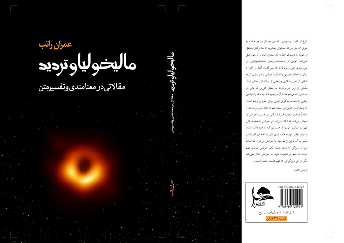 آغاز از یک پایان | خوانشی از کتاب مالیخولیا و تردید