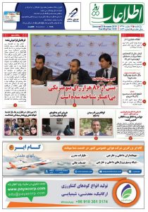 شماره 1839، یک‌شنبه 12 عقرب 1398