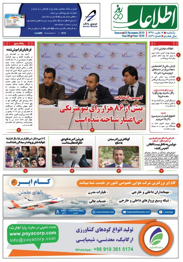 شماره 1839، یک‌شنبه 12 عقرب 1398