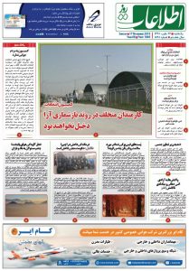 شماره 1848، یک‌شنبه 26 عقرب 1398