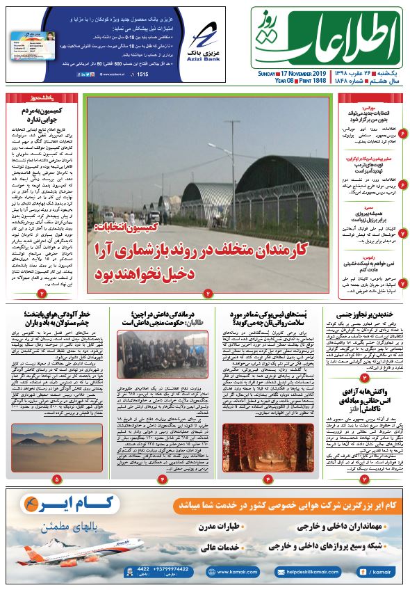 شماره 1848، یک‌شنبه 26 عقرب 1398