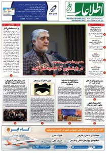 شماره 1849، دوشنبه 27 عقرب 1398