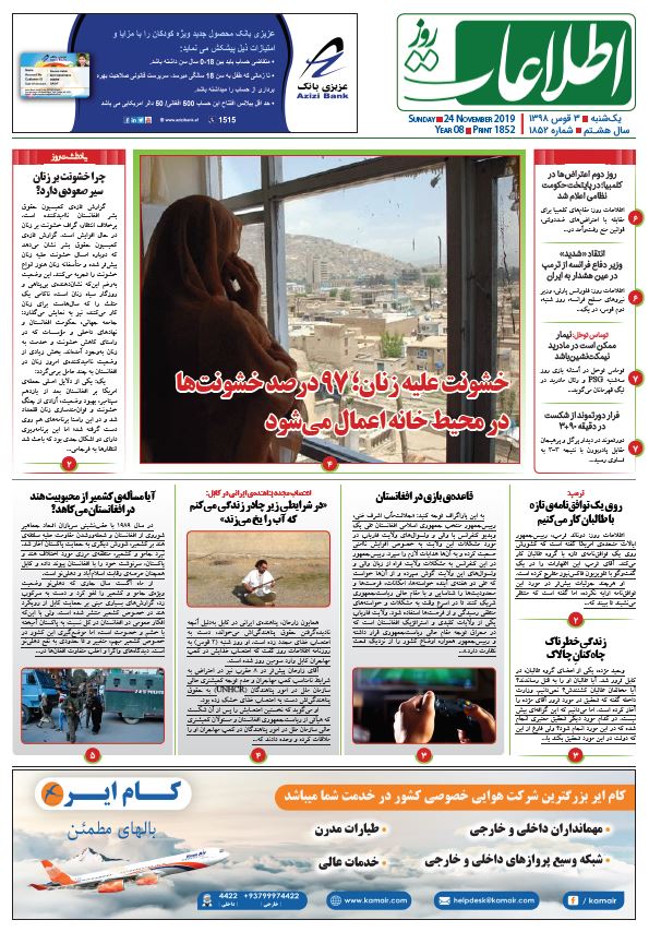 شماره 1852، یک‌شنبه 3 قوس 1398
