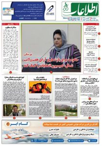 شماره 1853، دوشنبه 4 قوس 1398