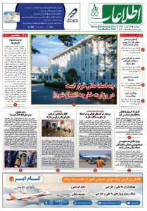 شماره 1840، دوشنبه 13 عقرب 1398
