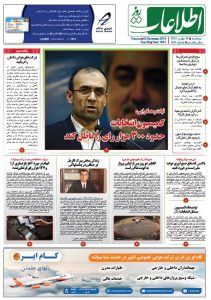 شماره 1841، سه‌شنبه 14 عقرب 1398