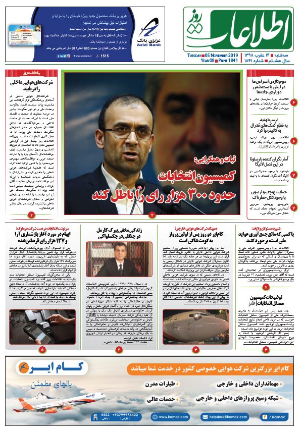 شماره 1841، سه‌شنبه 14 عقرب 1398