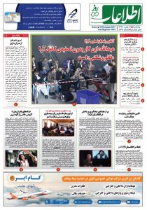 شماره 1843، یک‌شنبه 19 عقرب 1398