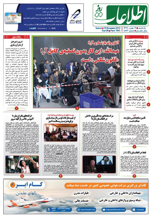 شماره 1843، یک‌شنبه 19 عقرب 1398