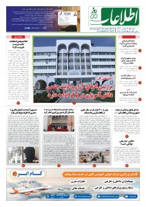 شماره 1870، شنبه 30 قوس 1398