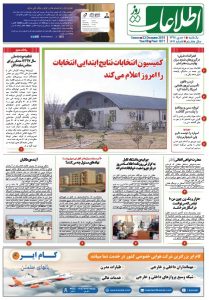 شماره 1871، یک‌شنبه 1 جدی 1398