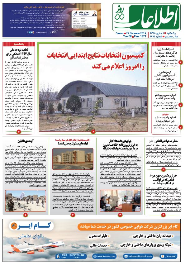 شماره 1871، یک‌شنبه 1 جدی 1398