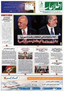 شماره 1872، دوشنبه 2 جدی 1398