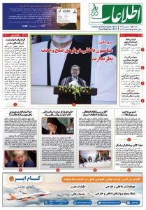 شماره 1874، شنبه 7 جدی 1398