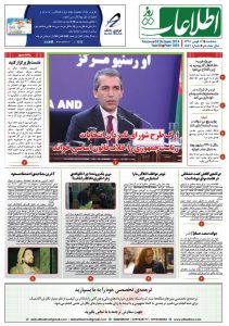 شماره 1859، سه‌شنبه 12 قوس 1398