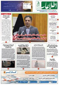 شماره 1876، دوشنبه 9 جدی 1398